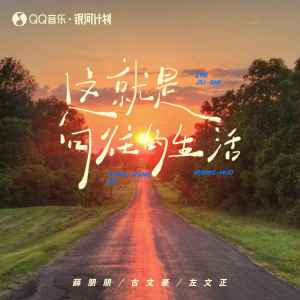 Album 这就是向往的生活 from 薛朋朋