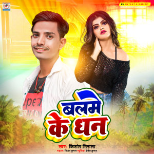 Listen to Balme Ke Dhan song with lyrics from Kishor Nirala