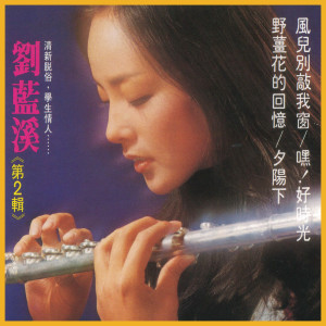 Listen to 风儿别敲我窗 song with lyrics from 刘蓝溪