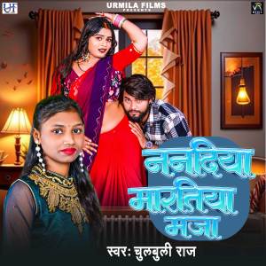 Listen to Nandiya Maratiya Maja song with lyrics from Chulbuli Raj