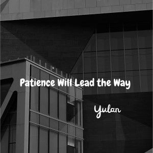 Listen to Patience Will Lead the Way song with lyrics from Yulan