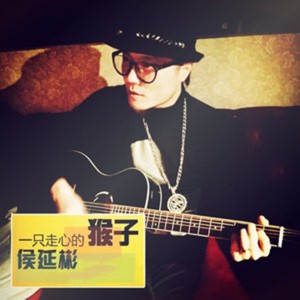 Dengarkan lagu 爱你发了疯 (伴奏) nyanyian 侯延彬 dengan lirik