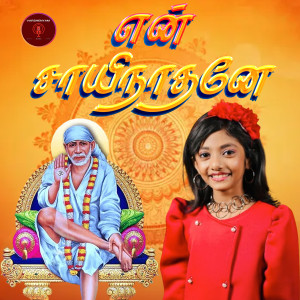 Srikanth Deva的專輯Enn Sai Nathane