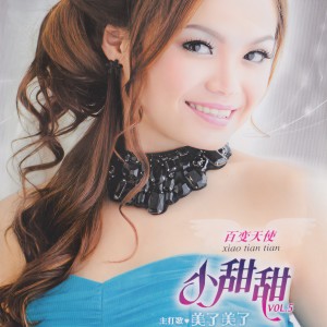 ดาวน์โหลดและฟังเพลง 舞池 พร้อมเนื้อเพลงจาก 小甜甜