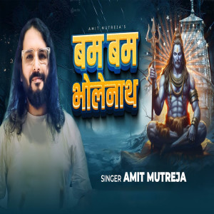 收聽Amit Mutreja的Bam Bam Bholenath歌詞歌曲