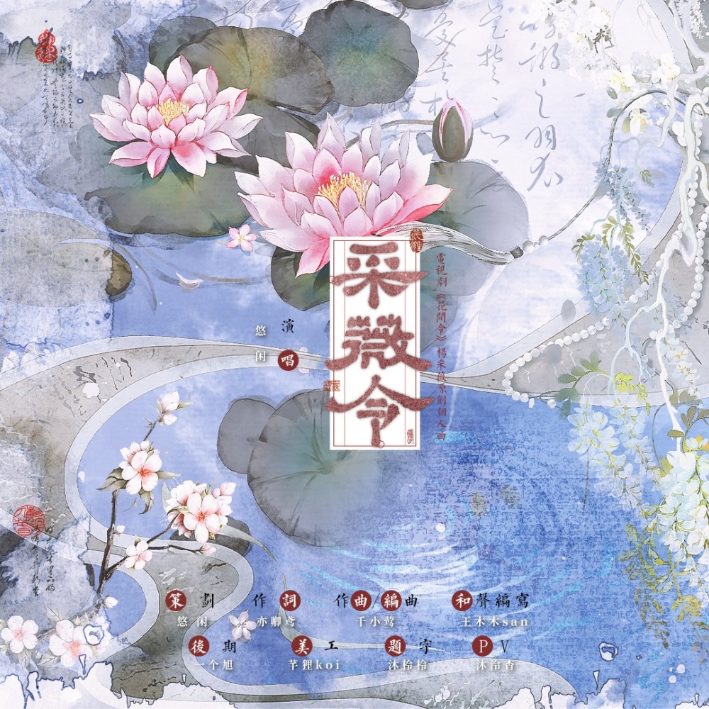 采薇令 (伴奏)