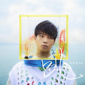 Album Leap from Andy Lai 黎展峰