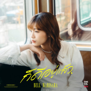 Ko De Yu Laeo- Single dari BELL WARISARA