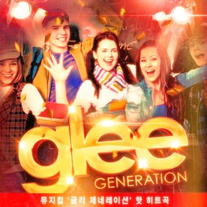 收聽Generation Glee的Home歌詞歌曲