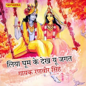 Listen to Liya Ghoom Ke Dekh Yu Jagat Jahan song with lyrics from Ranveer Singh