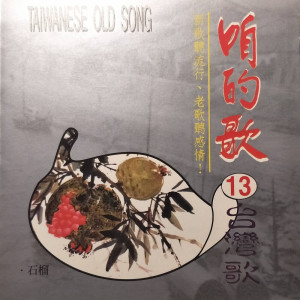 Dengarkan 再会哟故乡 lagu dari 黃三元 dengan lirik