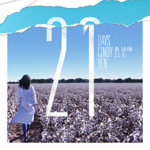 Listen to 21 Days song with lyrics from Cindy Yen (袁咏琳)