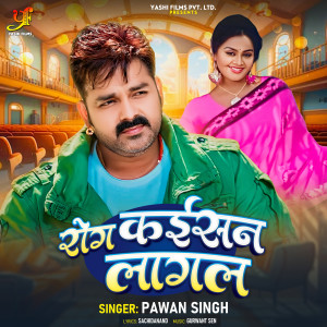 Album Rog Kaisan Lagal oleh Pawan Singh