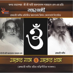 Listen to Sokole Jodio Chare song with lyrics from Sreeradha Banerjee