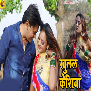 Listen to Khulal Keshiya song with lyrics from Jeet Kumar