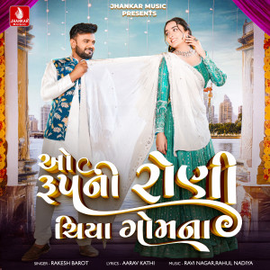 Rakesh Barot的專輯O Roop Ni Roni Chiya Gom Na