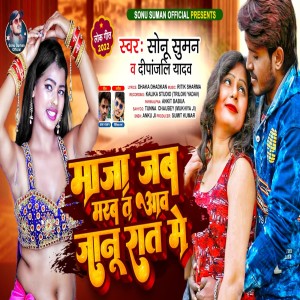收聽Dipanjali Yadav的Aawa Janu Rat Main (Bhojpuri Song)歌詞歌曲
