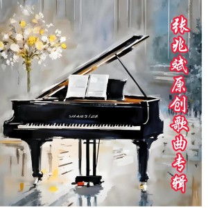 Album 张兆斌原创歌曲专辑 from 吴泗滨