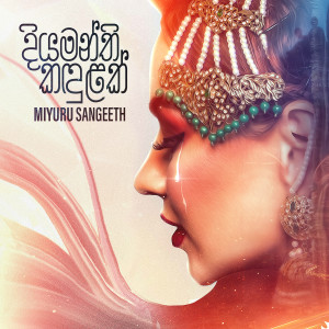 Listen to Diyamanthi Kandulak song with lyrics from Miyuru Sangeeth