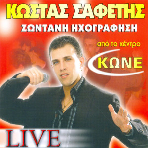ดาวน์โหลดและฟังเพลง Ax thee mou (Live) พร้อมเนื้อเพลงจาก Kostas Safetis