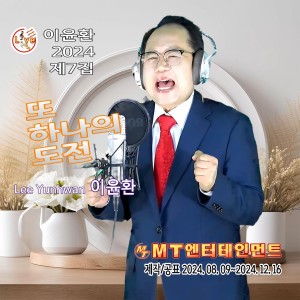 Listen to 연상의여인 song with lyrics from 이윤환