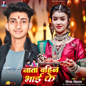 Album Nata Bahin Bhai Ke from 