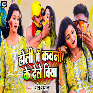 Listen to Holi Me Kavano Ke Dele Biya song with lyrics from Ravi Rasila