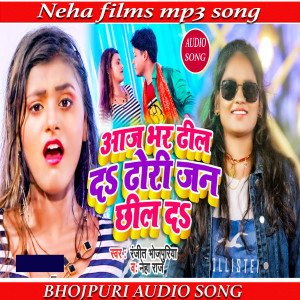 Dengarkan lagu Aaj Bhar Dhil Da Dhodi Jan Chhil Da (Bhojpuri) nyanyian Ranjeet Bhojpuriya dengan lirik