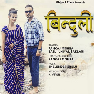 Album Binduli from Pankaj Mishra