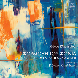 Album Formoli Tou Fonia from 