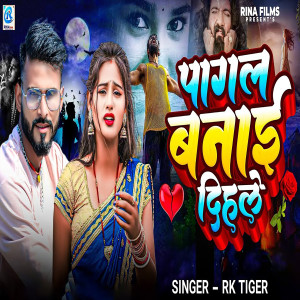 Album Pagal Banai Dihale from RK Tiger