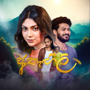 Listen to Athagili song with lyrics from Miyuru Sangeeth