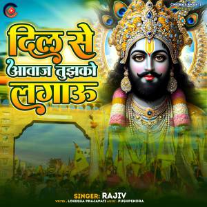 收聽rajiv的Dil Se Awaj Tujhko Lagau (Explicit)歌詞歌曲