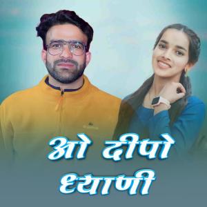 Listen to O Deepo Dhiyandi song with lyrics from Thakur Saab