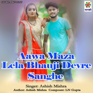 Album Aawa Maza Lela Bhauji Devre Sanghe from Ashish Mishra