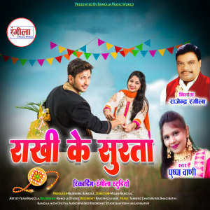 Listen to Rakhi Ke Surta song with lyrics from Rajendra Rangila
