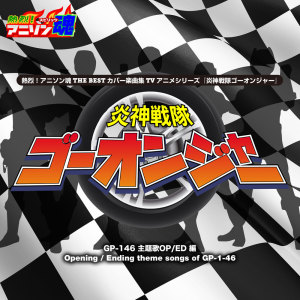 Album Netsuretsu! Anison Spirits the Best -Cover Music Selection- Super Hero Series ''Engine Sentai Go-onger'' oleh mu-ray