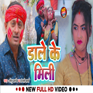 Sonu Pandey的专辑Dale Ke Mili