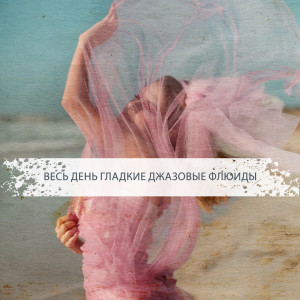 Listen to Пиано-бар song with lyrics from Instrumental Jazz Music Ambient