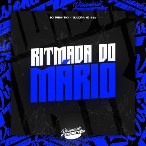 收聽DJ JUNIN TKZ的RITMADA DO MÁRIO (Explicit)歌詞歌曲