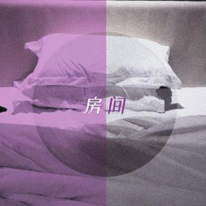 Album 房间 (Explicit) oleh Anor&Z