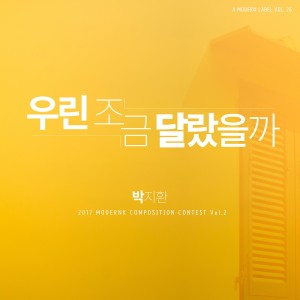 Listen to 우린 조금 달랐을까 song with lyrics from 박지환