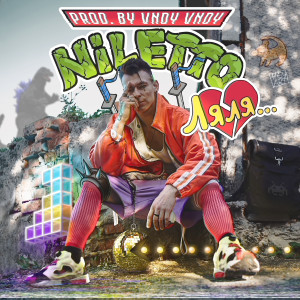 Listen to Ляля song with lyrics from Niletto
