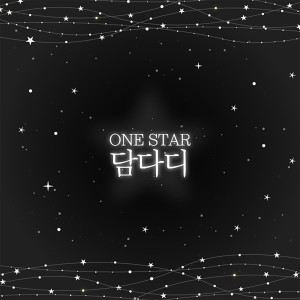 ดาวน์โหลดและฟังเพลง Dam Da Di (Instrumental) พร้อมเนื้อเพลงจาก 朴寒星