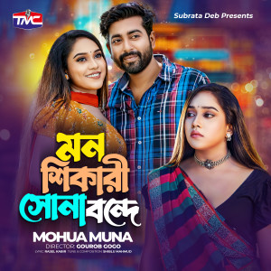 Listen to Mon Sikari Suna Bonde song with lyrics from Mohua Muna