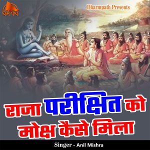 Album Raja Parikshit Ko Moksh Kaise Mila from Anil Mishra