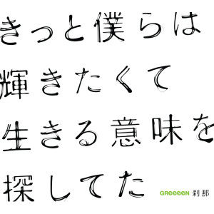 ดาวน์โหลดและฟังเพลง アメアガリ พร้อมเนื้อเพลงจาก GReeeeN
