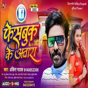收聽Ankit Pathak的Facebook Ke Awaara (Ankit Pathak)歌詞歌曲
