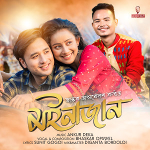 Album Moinajaan from Bhaskar Opswel
