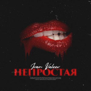 Listen to Непростая song with lyrics from IVAN VALEEV
